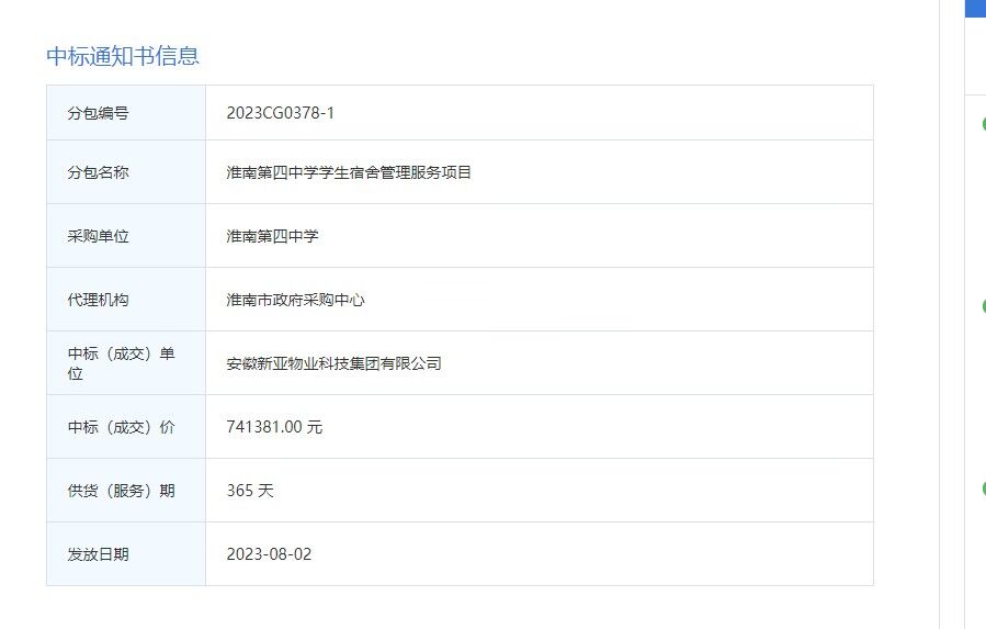 中標通知書3.jpg