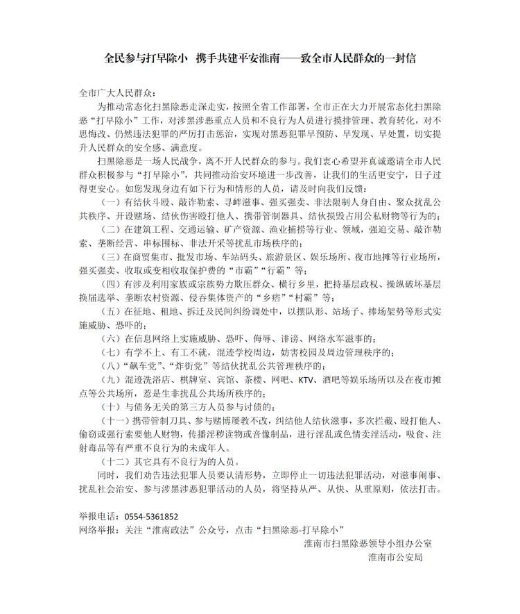 全名參與打早除小  攜手共建平安淮南.jpg